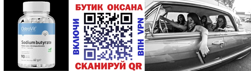 БУТИРАТ Butirat  Купить закладки  Асбест 